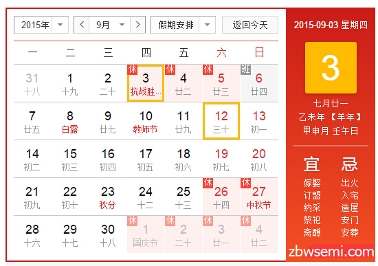2015年9月3號放假時(shí)間表-9月3號放假安排,第1張