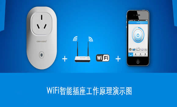 知道什么叫智能電源插座嗎，wifi智能插座